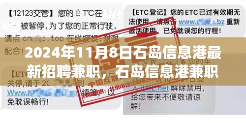 石島信息港最新兼職招聘啟事，探索自然美景之旅，尋找內(nèi)心的寧靜港灣
