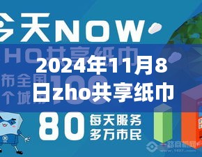 揭秘ZHO共享紙巾新紀(jì)元，前沿科技重塑紙巾體驗(yàn)，引領(lǐng)綠色生活新潮流（最新消息）