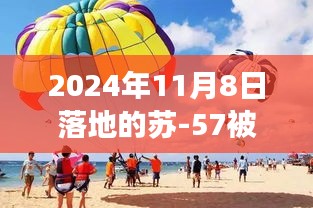蘇-57遮陽傘，探秘小巷深處的獨特風(fēng)情與背后的故事