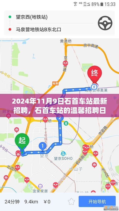 石首車(chē)站溫馨招聘日，啟程友夢(mèng)，共筑未來(lái)（2024年11月9日）