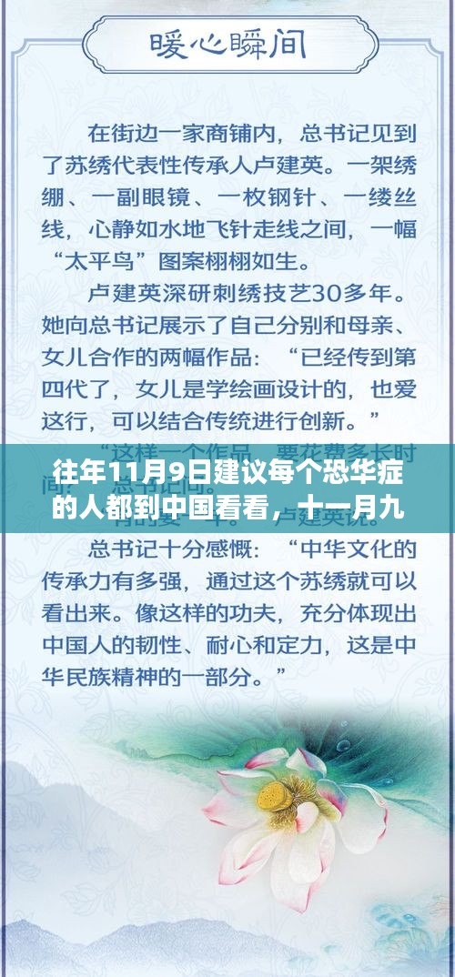 破除恐華癥，十一月九日踏上中國之旅，擁抱變革的力量