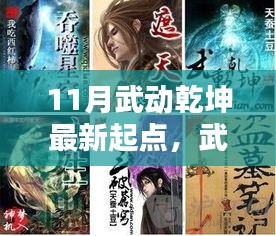 揭秘十一月尖端科技巨獻，武動乾坤新紀元——科技革新重塑生活