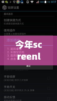 ScreenLock Pro最新版深度解析，功能亮點與用戶體驗體驗報告