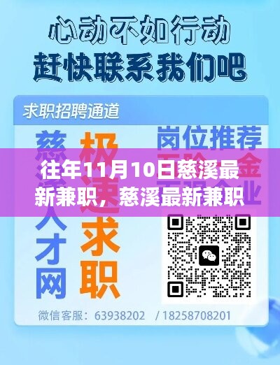 慈溪最新兼職攻略，輕松找到兼職工作，職場新星之路