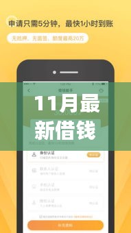11月熱門借錢APP排行榜，助力財務成長與學習的力量