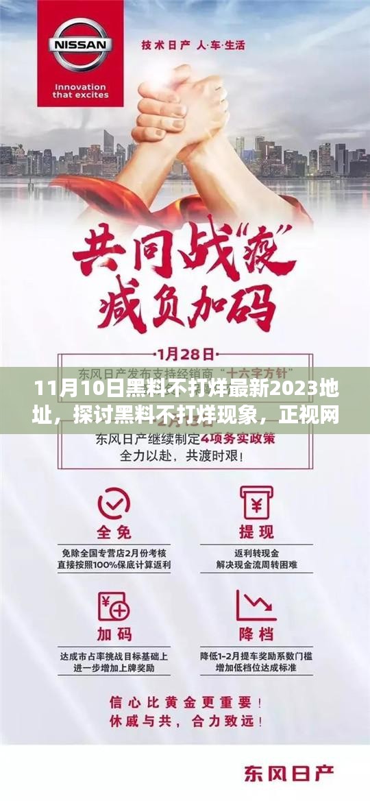 探討黑料不打烊現(xiàn)象，正視網(wǎng)絡(luò)信息的雙刃劍效應(yīng)（最新事件分析）