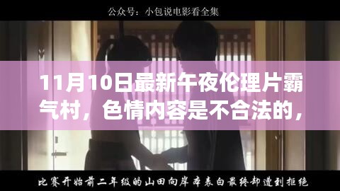 遠離低俗內容，追求健康娛樂——正規(guī)文化活動的魅力探索