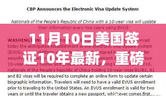 美國簽證新十年高科技革新重磅發(fā)布，科技重塑生活體驗新篇章