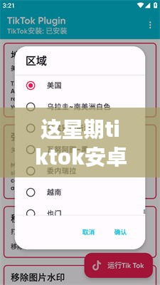 TikTok安卓最新版下載攻略，小紅書(shū)獨(dú)家分享，開(kāi)啟全球短視頻之旅！