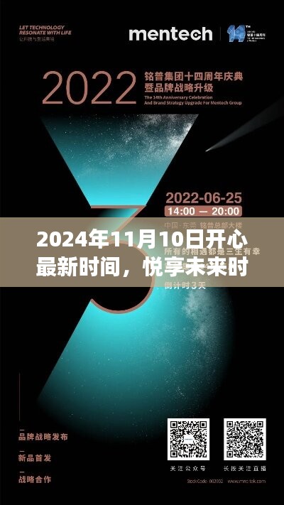 2024年11月10日高科技產(chǎn)品盛宴，悅享未來時光，領(lǐng)略科技魅力改變生活