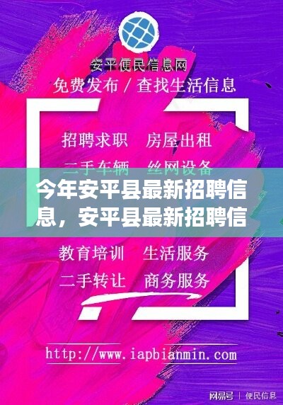 安平縣最新招聘信息，啟程尋找內(nèi)心的寧靜之旅，與大自然共舞！