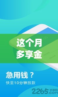 多享金匯app最新版，小巷深處的隱藏版特色小店探索之旅