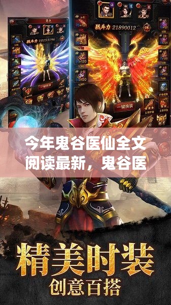 透視時代背景下的醫(yī)學(xué)傳奇，鬼谷醫(yī)仙最新全文閱讀