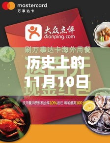 探尋美食文化演變之旅，歷史上的11月10日美食群最新動態(tài)回顧