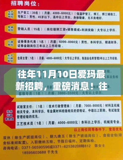 往年11月10日愛瑪全新招聘啟幕，新星職場人招募在即！