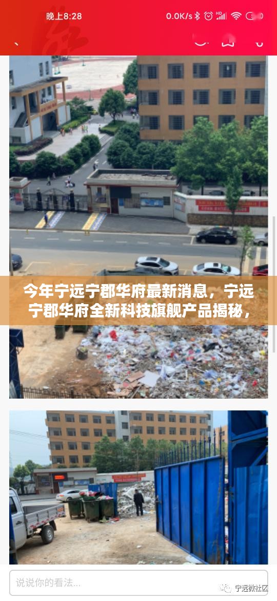寧遠寧郡華府全新科技旗艦產(chǎn)品揭秘，智能生活未來體驗展望