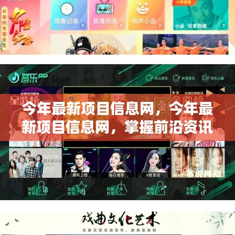 掌握最新項目資訊，洞悉行業(yè)趨勢的權威信息網(wǎng)