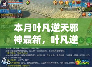 葉凡逆天邪神最新篇章，自信與成就感的魔法學(xué)習(xí)之旅