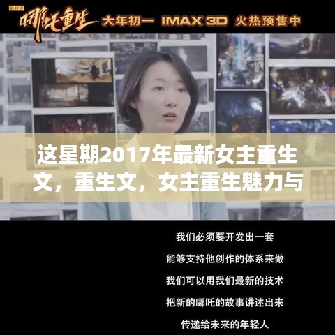 女主重生魅力與爭(zhēng)議并存，重生文回顧與展望（2017最新）