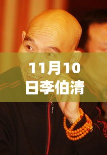 李伯清散打評書最新篇章，變化中的學習之旅，自信與成就感的魔法展現(xiàn)