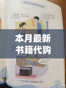 本月最新書籍代購攻略，輕松購得心儀讀物的指南