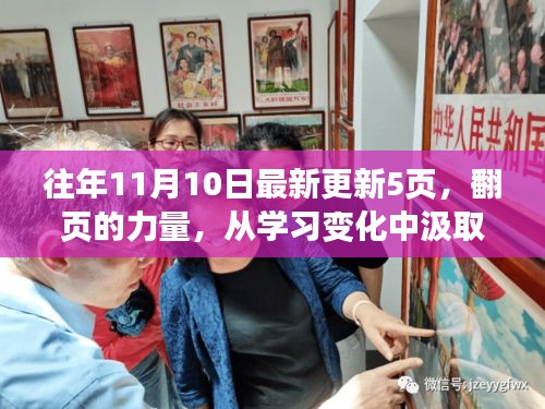 翻頁的力量，學(xué)習(xí)變化中的自信與成就感之源，勇往直前