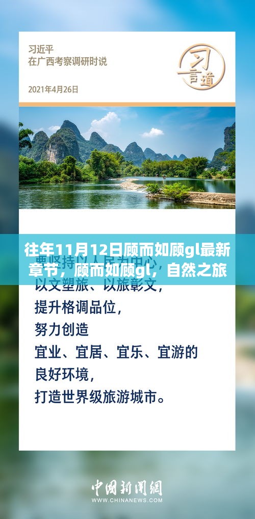 自然之旅的心靈覺醒與奇妙探險，顧而如顧gl最新章節(jié)