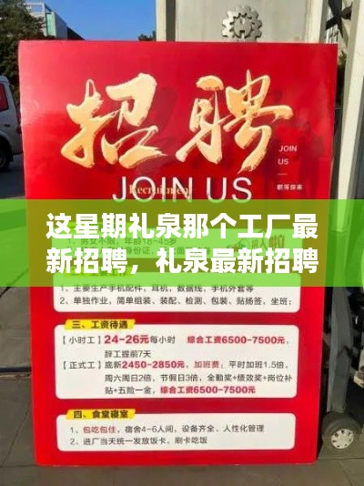 禮泉工廠本周最新招聘啟事，優(yōu)質(zhì)崗位等你來挑戰(zhàn)！