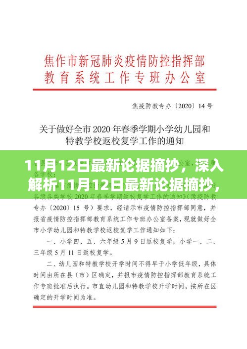 深度解析，11月12日最新論據(jù)摘抄特性、體驗(yàn)、競品對比及用戶洞察