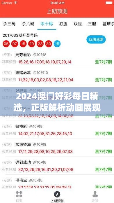 2024澳門好彩每日精選，正版解析動畫展現(xiàn)LPX454.74
