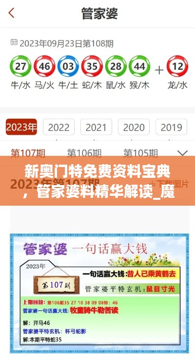 新奧門特免費(fèi)資料寶典，管家婆料精華解讀_魔力版MSJ243.79
