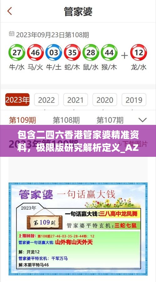 包含二四六香港管家婆精準(zhǔn)資料，極限版研究解析定義_AZE646.27