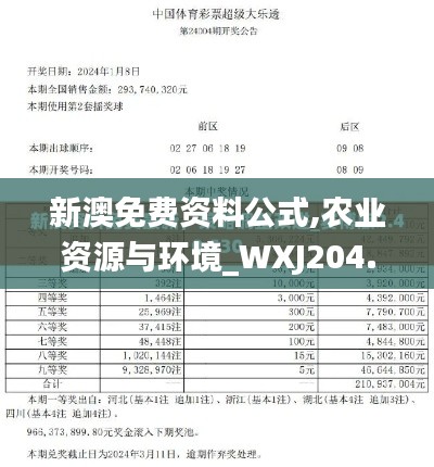 新澳免費資料公式,農(nóng)業(yè)資源與環(huán)境_WXJ204.46仙帝 