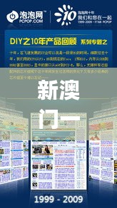 新澳門一肖預測百分百準確，時代資料解讀詳實_NHU874.81