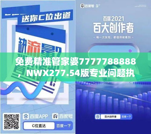 免費(fèi)精準(zhǔn)管家婆7777788888，NWX277.54版專業(yè)問題執(zhí)行升級(jí)版