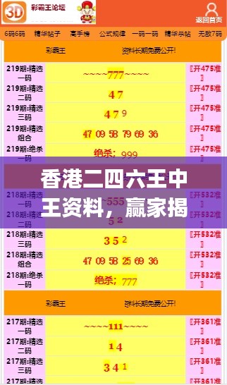 香港二四六王中王資料，贏家揭曉_工具版RDZ301.55