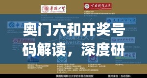 奧門六和開獎號碼解讀，深度研究揭示內幕_百天境KMS364.98