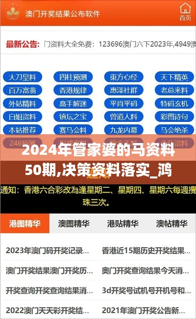 2024年管家婆的馬資料50期,決策資料落實_鴻蒙祖神YLZ565.31
