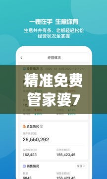 精準(zhǔn)免費(fèi)管家婆7777788888，手游PVT391.26素材方案解答