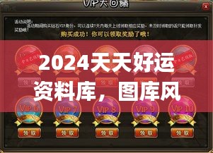 2024天天好運(yùn)資料庫，圖庫風(fēng)采鑒賞_綠版BIG241.25