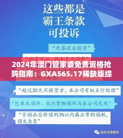 2024年澳門管家婆免費(fèi)資格搶購指南：GXA565.17稀缺版綜合評估標(biāo)準(zhǔn)