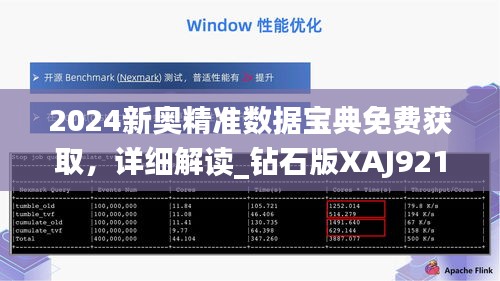 2024新奧精準(zhǔn)數(shù)據(jù)寶典免費(fèi)獲取，詳細(xì)解讀_鉆石版XAJ921.89