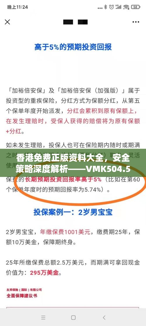 香港免費(fèi)正版資料大全，安全策略深度解析——VMK504.53分析版