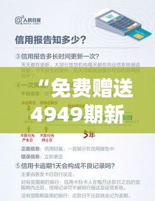 “免費(fèi)贈(zèng)送4949期新澳精準(zhǔn)資料，WCM801.38先鋒版數(shù)據(jù)詳析”
