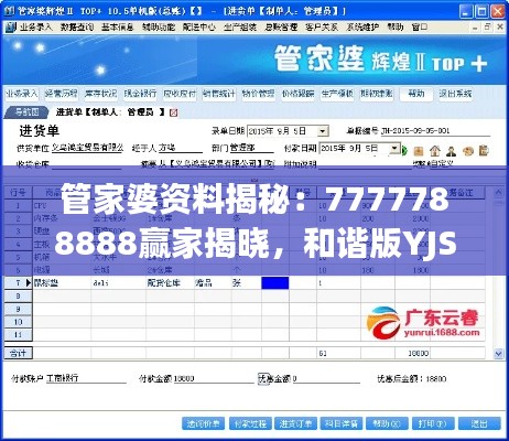 管家婆資料揭秘：7777788888贏家揭曉，和諧版YJS452.62結(jié)果公布