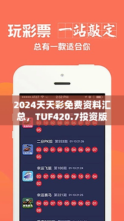 2024天天彩免費資料匯總，TUF420.7投資版資源攻略