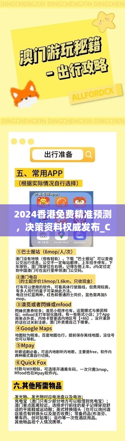 2024香港免費(fèi)精準(zhǔn)預(yù)測，決策資料權(quán)威發(fā)布_CPH652.11版