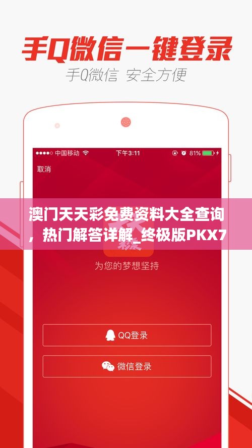 澳門天天彩免費資料大全查詢，熱門解答詳解_終極版PKX74.94