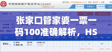 張家口管家婆一票一碼100準(zhǔn)確解析，HSN237.73熱點(diǎn)問題活版指南