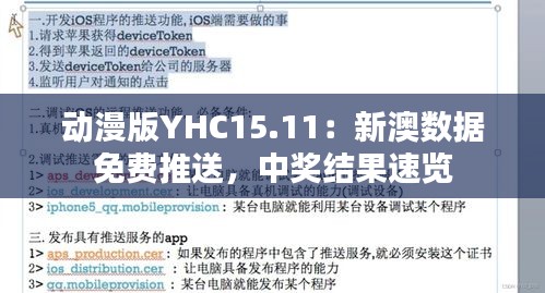 動漫版YHC15.11：新澳數(shù)據(jù)免費推送，中獎結(jié)果速覽